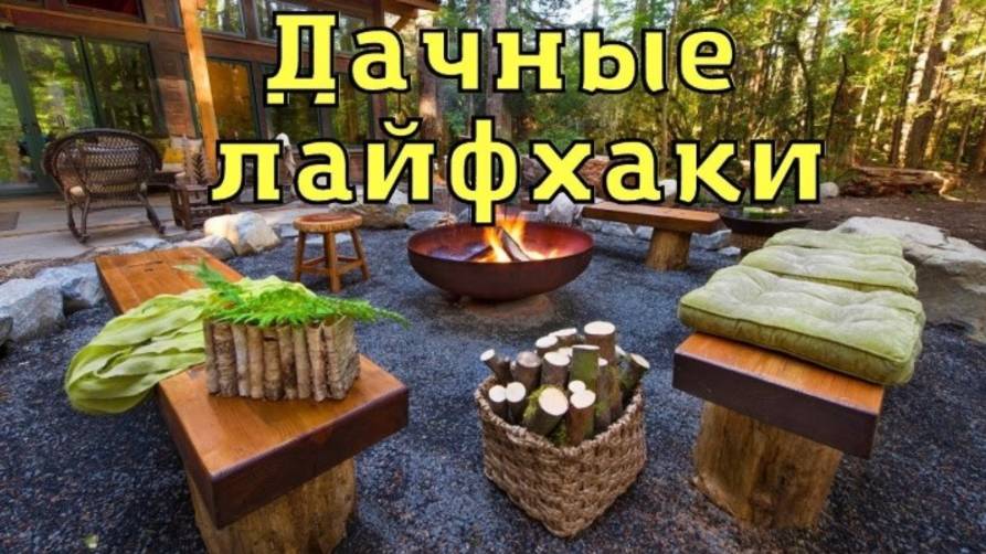 Лайфхаки для дачи и сада. Интересные идеи как облегчить себе жизнь.