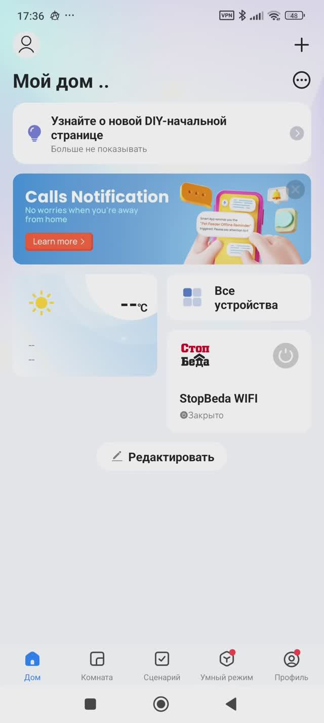 Настройка уведомлений при протечке воды смотреть онлайн