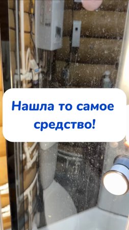 Мое решение от разводов и подтеков Артикул на WB #269153142 
Ozon #1740810271