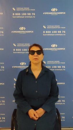 Отзыв о лазерной коррекции зрения в клинике "Зрение Красноярск", 88001009876
