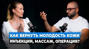 Естественное омоложение без пластических операций: правда или миф?