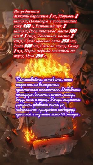 Тушёная баранина с орзо