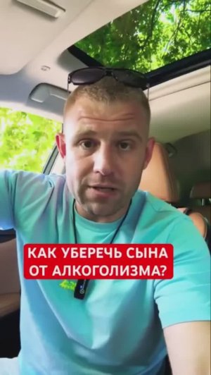 КАК УБЕРЕЧЬ СЫНА ОТ АЛКОГОЛИЗМА, ЕСЛИ ЕГО ОТЕЦ АЛКОГОЛИК?