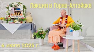 Лекция Е.С. Бхакти Ратнакар Амбариша Свами Махараджа