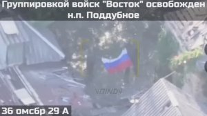 ‼🇷🇺💪⚡️ВОИНАМИ ГРУППИРОВКИ ВОЙСК "ВОСТОК" ОСВОБОЖДЕНО ПОДДУБНОЕ (ДНР)️