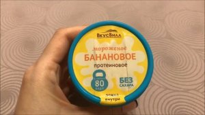 Мороженое из Вкусвилл