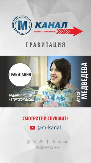 #shorts 004 @m-kanal #ALESYA MEDVEDEVA #АЛЕСЯ МЕДВЕДЕВА
