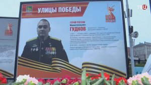 Генерал-майор Гудков посмертно удостоен звания Героя России  / События на ТВЦ