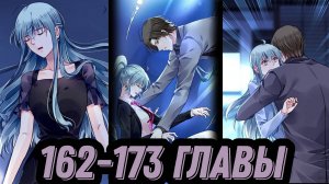 "Брошенная девушка" 162-173 главы [Озвучка маньхуа]