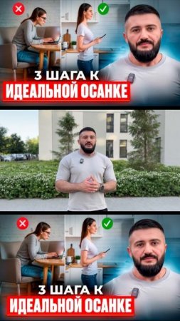 3 шага к идеальной осанке