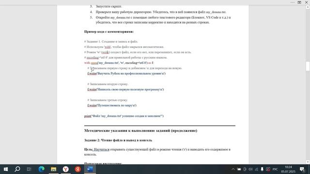 3 модуль Практика 3.1 Основы работы с файлами в пайтон. Программирование на Python Начальный ур онл