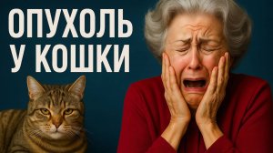 Это видео может спасти ЖИЗНЬ вашего питомца | Рана превратилась в РАК