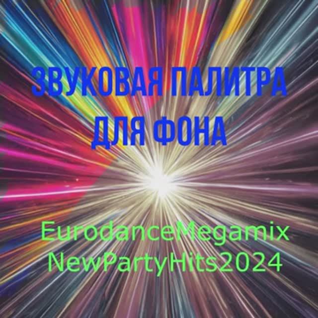 Звуковая палитра  для фона ...