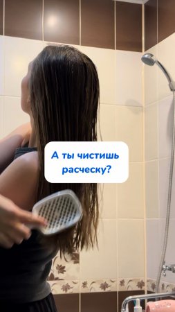 А ты до сих пор не чистишь расческу? 🧼
