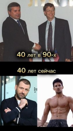 Как изменились бизнесмены за 30 лет