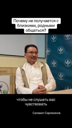 Почему не получается с близкими, родными общаться?