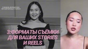 Форматы съемки для ваших сторис и Reels