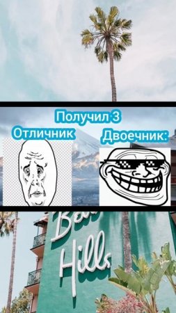 Отличник vs двоечник ( мем )
