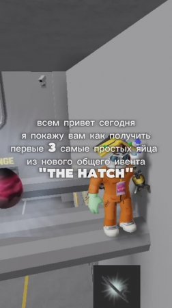 Как получить все яйца из события "THE HATCH"№1