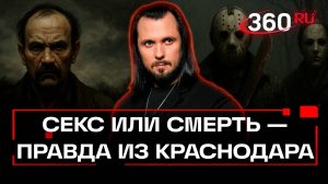 Шизоид погубил десятки девушек в Краснодаре. Расследование преступлений «Кубанского Чикатило»