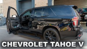 Электропороги на Chevrolet Tahoe V