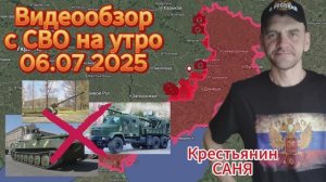 Сводка с СВО на 06.07.2025. ВС РФ освободили н.п.Коптево и н.п.Шевченко 1-е