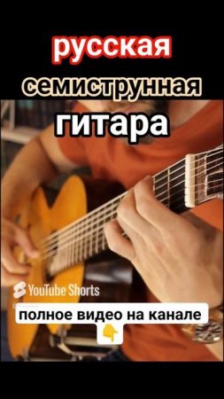 Семиструнная гитара. М.Т. Высотский прелюдия 1ч1