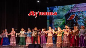 Дуняша