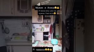 Муж и Алиса.