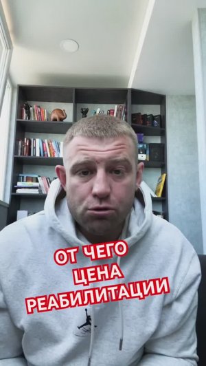 Сколько стоит реабилитация зависимых? #лечениезависимости