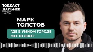 Где в умном городе место ЖКХ?