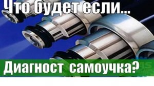Диагностика АВТО, правильно считать коды ошибок. Правильная диагностика авто.