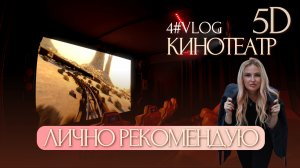 VLOG МИТАРО ТАМБОВ МОРОЖЕНОЕ 🍦 5D