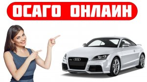 сбер страхование осаго