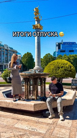 Итоги отпуска 🤣