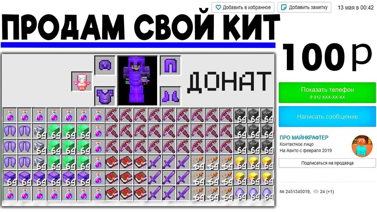 МЕНЯ СНОВА ОБМАНУЛИ НА 20 000 РУБЛЕУЙ В МАЙНКРАФТ! смотреть онлайн