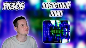 РЕАКЦИЯ НА КЛИП ПАРАНОЙЯ, TEWIQ, 3UMPH — " HIROSHIMA FREESTYLE "