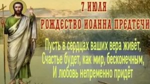 Акафист Крестителю Господню Иоанну Предтечи.