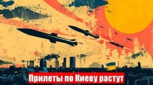 ВСУ под натиском ВС РФ. Прилеты по Киеву. Война на Украине. Свежие и важные новости. 06.07.2025