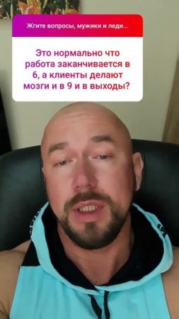 Клиенты звонят после работы, это нормально?