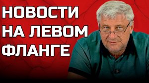 ЧЕМ ЗАНИМАЛИСЬ КОММУНИСТЫ НА НЕДЕЛЕ | Дмитрий ЗАХАРЬЯЩЕВ