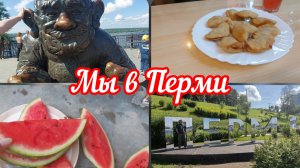 📽Гуляем в Перми👈Пробуем посикунчики👈Закупаем продукты на день рождение #реальнаяжизнь