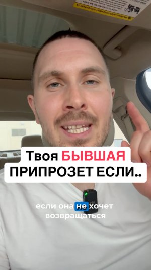 БЫВШАЯ ПРИПОЛЗЕТ! Когда вернется бывшая? Как вернуть бывшую? #вернуть #бывшая #психология #отношения