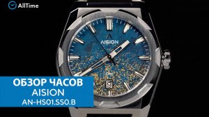 Обзор часов AISION AN-HS01.SS0.B. Механические наручные часы. AllTime