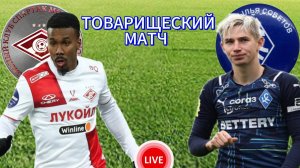 ФУТБОЛ. ТОВАРИЩЕСКИЙ МАТЧ.  СПАРТАК МОСКВА - КРЫЛЬЯ СОВЕТОВ.  ПРЯМАЯ ТРАНСЛЯЦИЯ