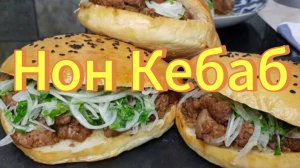|НОН-КЕБОБ  ВКУСНЫЕ Лепёшки с Мясом☆ Узбекские БУРГЕРЫ Нон кабоб