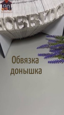 Как донышко для корзинки обвязала , в этом видео я показала