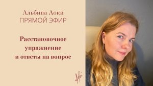 Расстановочное упражнение и ответ на вопрос.