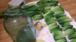 Хрустящие маринованные огурцы. Консервация на зиму. Готовим с Оксаной Валерьевной.