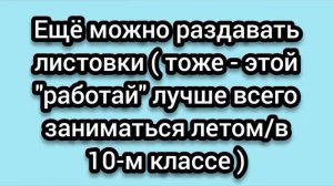 Как заработать школьнику? Способы заработка